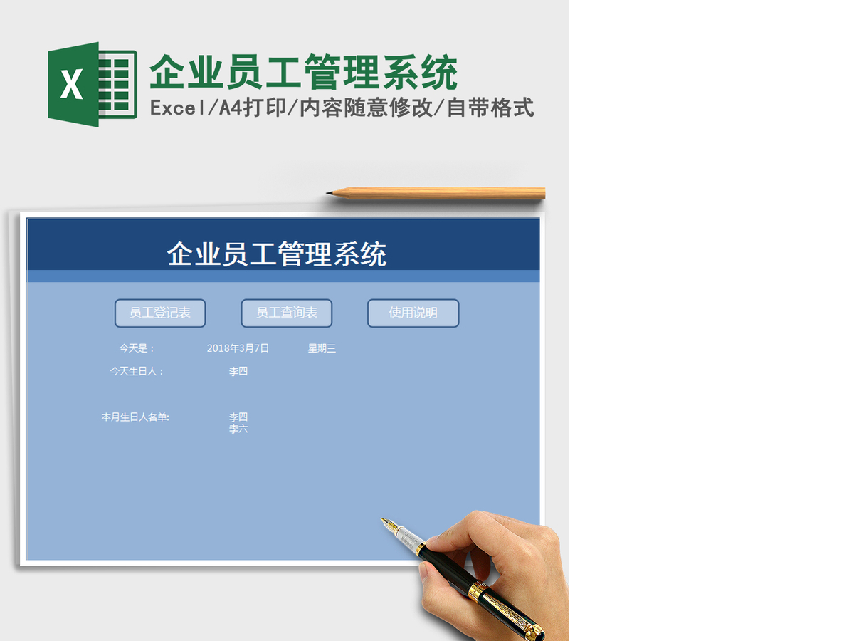 2021年企业员工管理系统