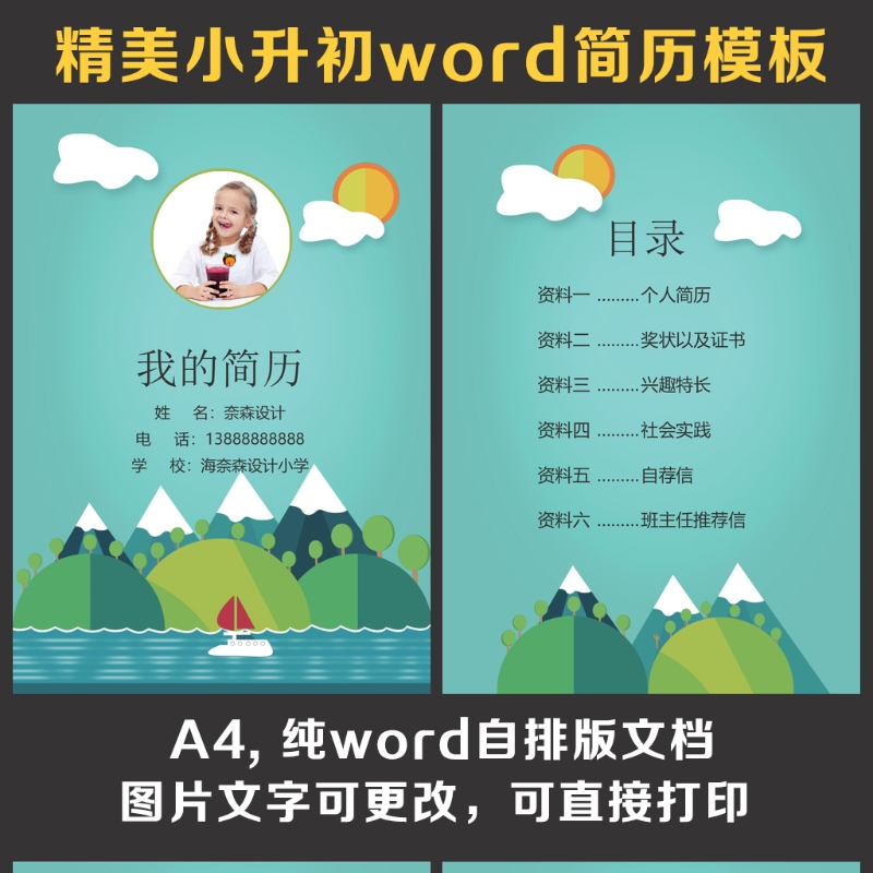 小升初简历
