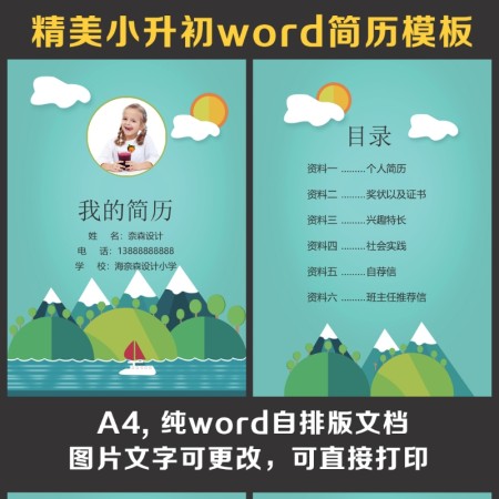 小升初简历