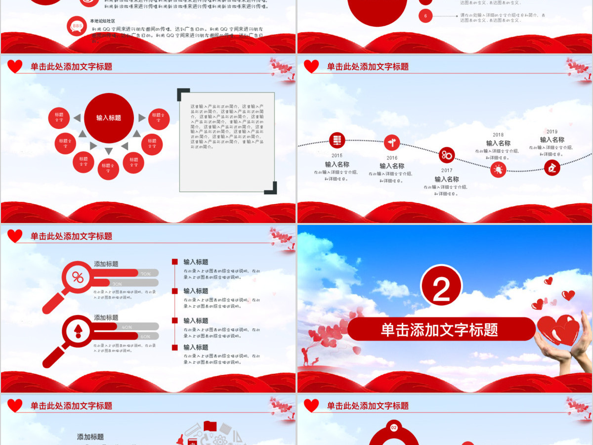 创意爱心慈善公益工作汇报PPT动态模版