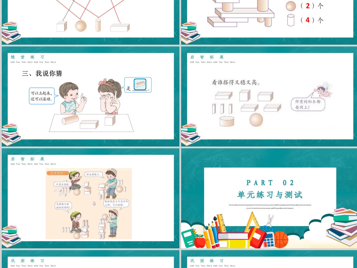 人教版小学一年级数学上册第四课：认识图形（一）（含配套教案）课件PPT