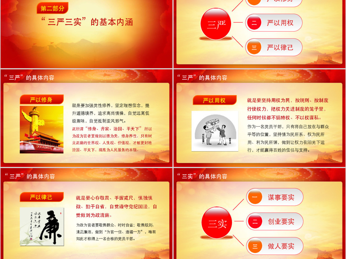 学习三严三实党课培训通用PPT模板 学习三严三实党课培训通用PPT模板