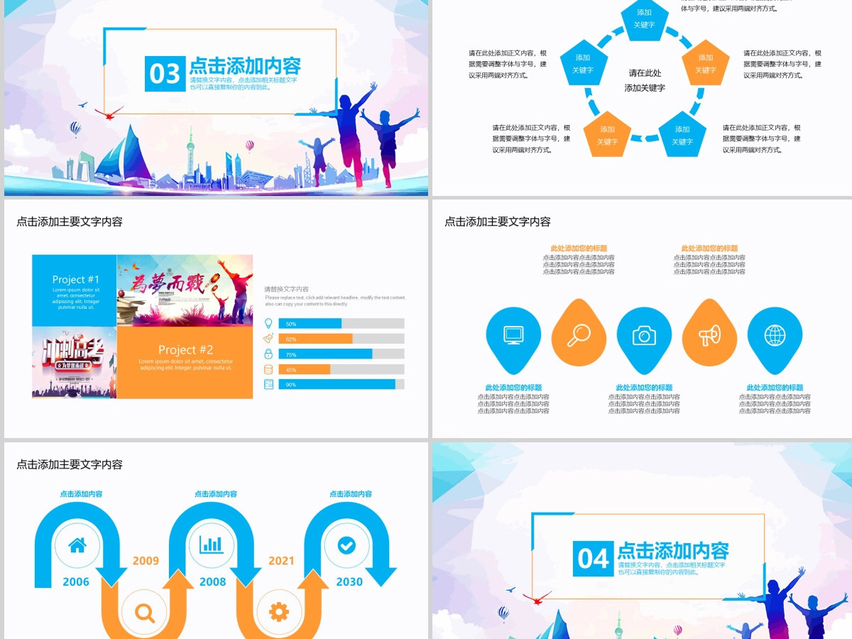 冲刺高考奋战梦想动态PPT