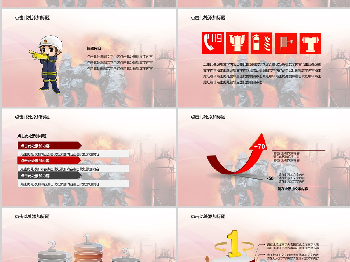 公安消防安全宣传抢险火警动态PPT 公安消防安全宣传抢险火警动态PPT
