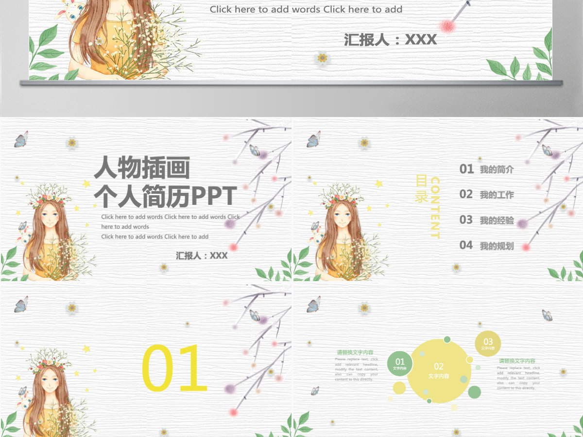 清新人物插画个人简历PPT模板 清新人物插画个人简历PPT模板