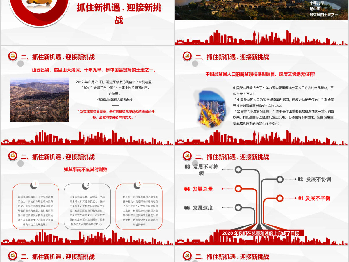 微立体全面建设小康社会中国梦PPT模板 微立体全面建设小康社会中国梦PPT模板