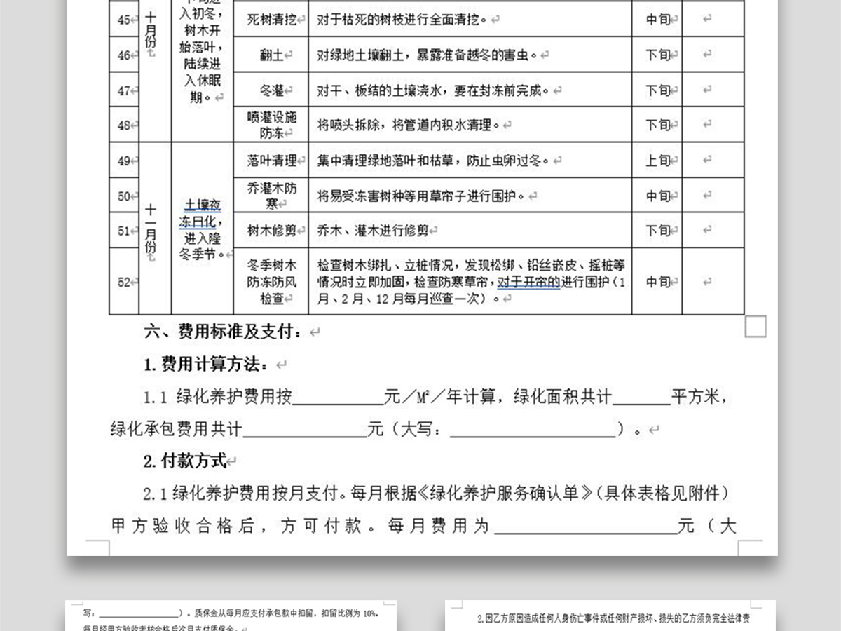 绿化养护承包合同 绿化养护承包合同