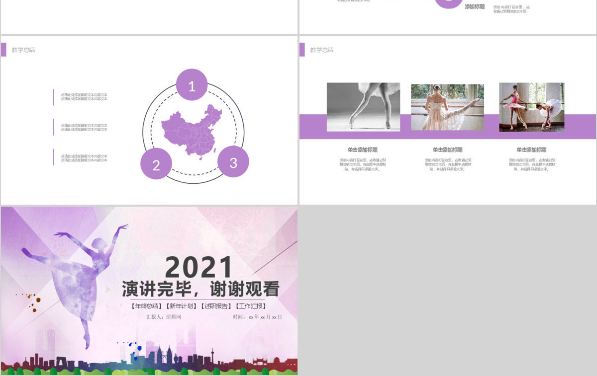 舞蹈艺术培训舞蹈班宣传动态PPT模板