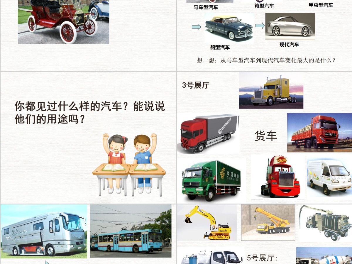 三年级美术下册《可爱的汽车》—公开课ppt 三年级美术下册《可爱的汽车》—公开课ppt