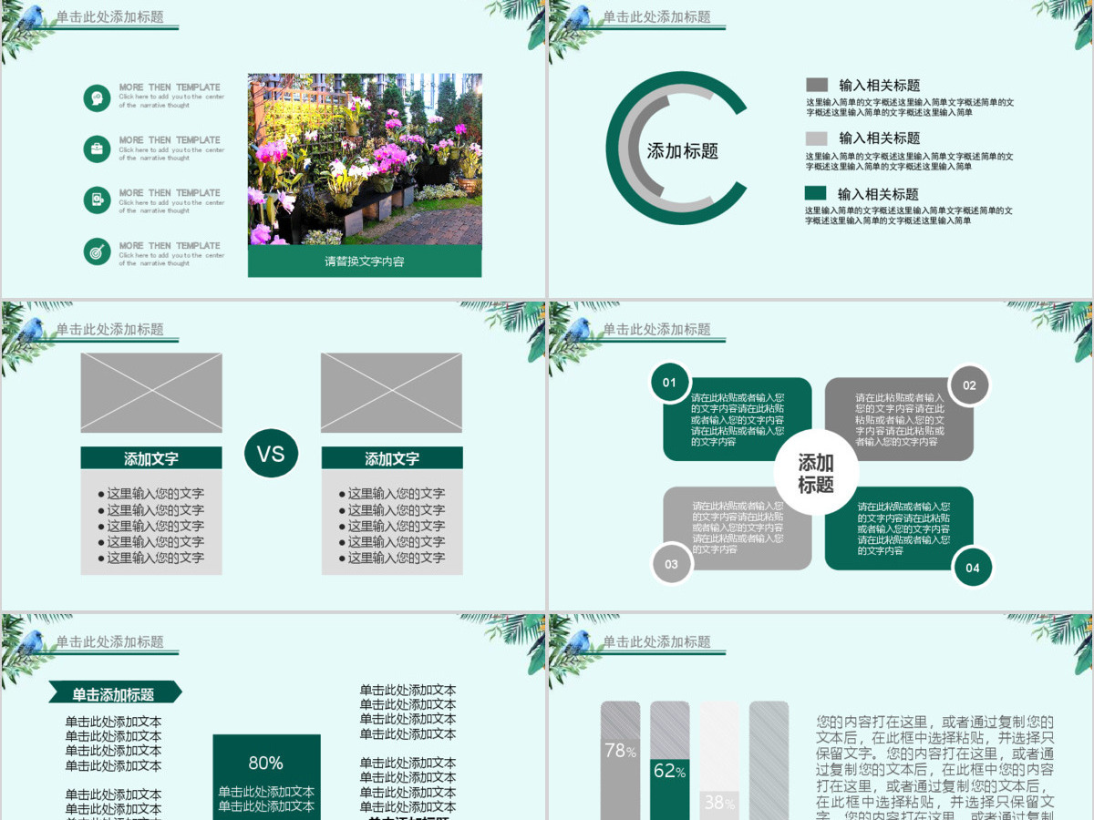 二十四节气夏至未至PPT通用模板