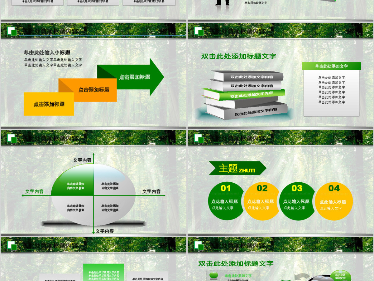 环保世界绿色湿地森林日动态PPT模板 环保世界绿色湿地森林日动态PPT模板
