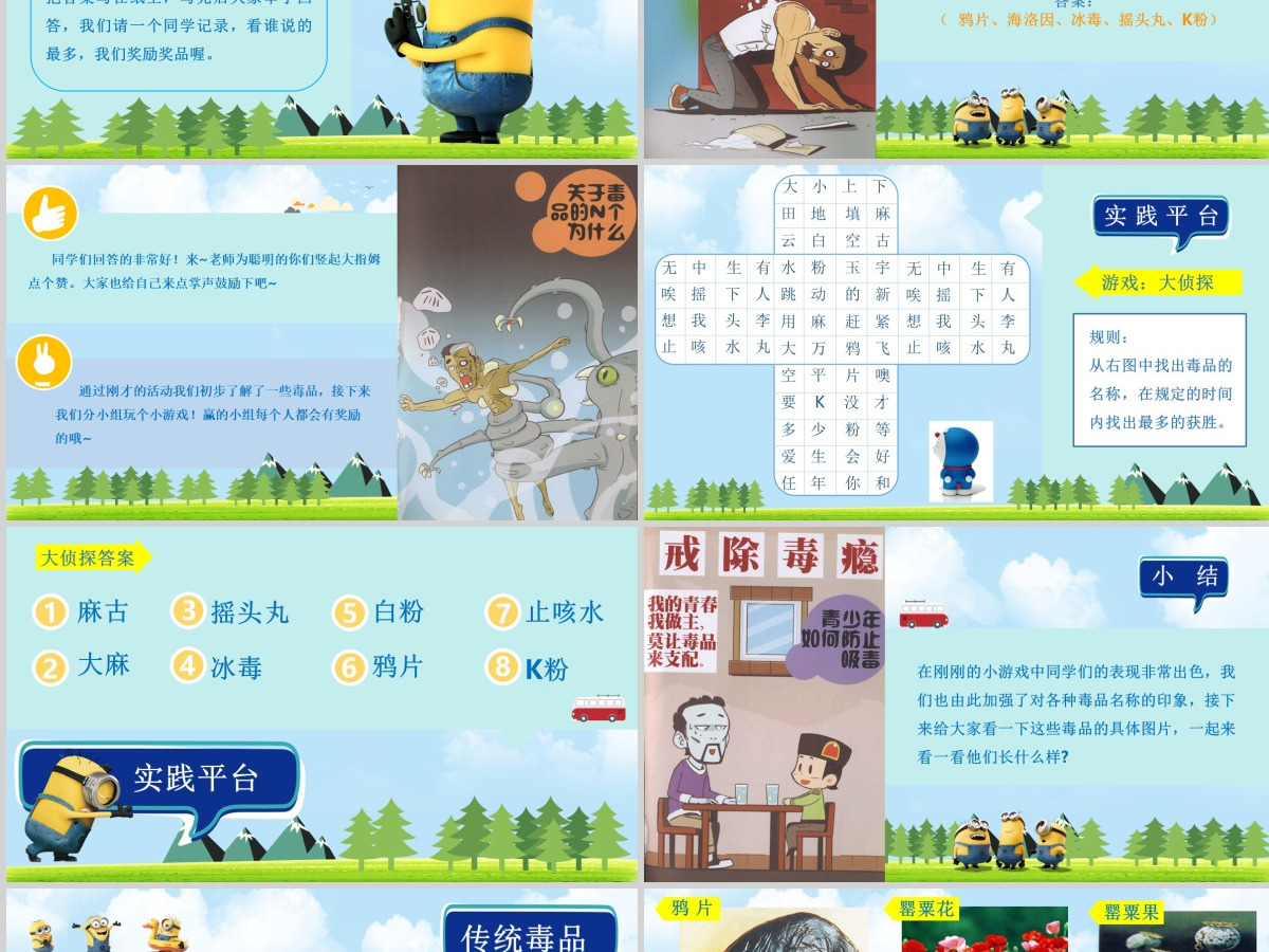 国际禁毒日-禁毒--小学课件第一课ppt 国际禁毒日-禁毒--小学课件第一课ppt