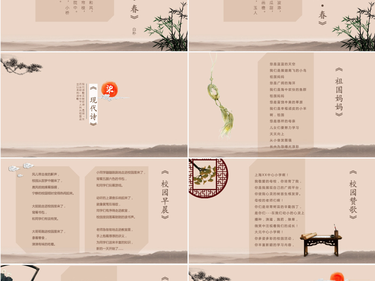 中国风山水画传统文化诗歌朗诵主题班会诗词大会比赛PPT模板