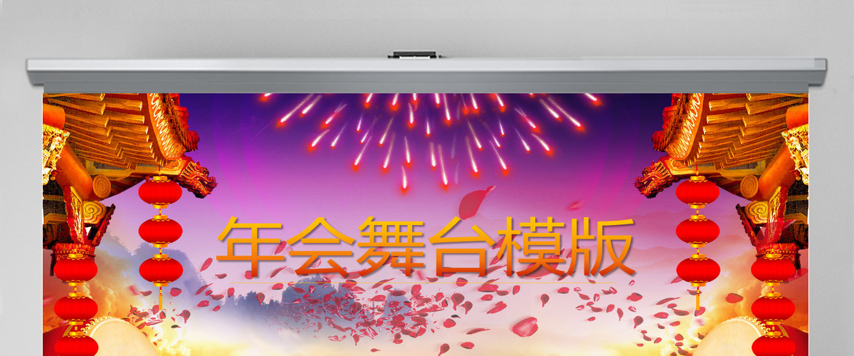 红色舞台年会PPT模版 红色舞台年会PPT模版