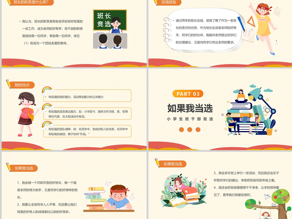 2023小学生班干部竞选PPT蓝色卡通风小学生班干部竞选课件模板下载 2023小学生班干部竞选PPT蓝色卡通风小学生班干部竞选课件模板下载