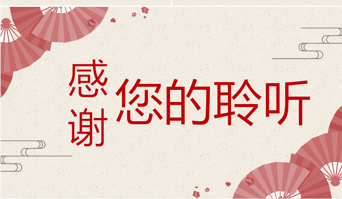 简约中国风欢度国庆主题PPT背景
