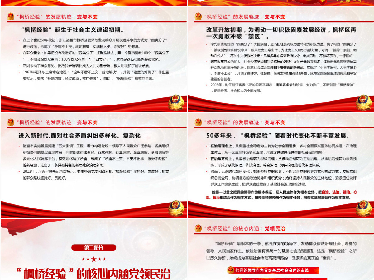 解码新时代枫桥经验党政风公安系统党员培训微党课课件模板PPT