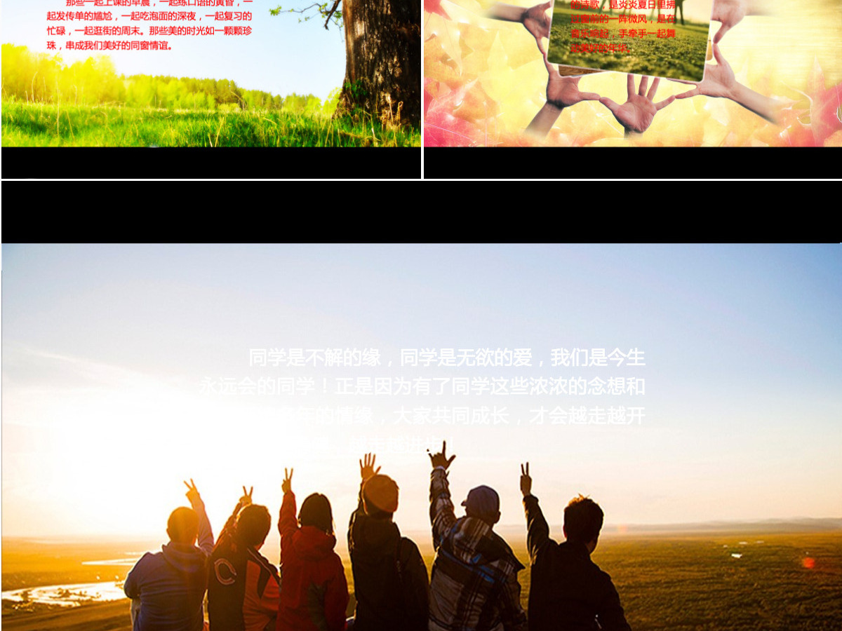 老同学聚会ppt模板幻灯片