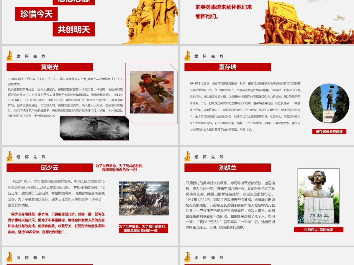 清明节踏青缅怀先烈校园主题班会PPT-含讲稿