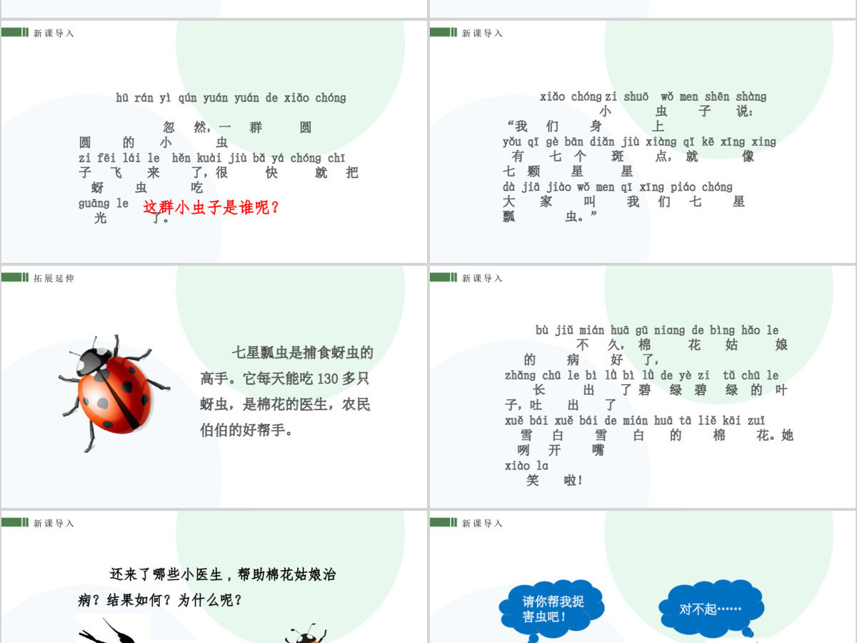 人教版小学一年级语文下册第四章课文：第十九课——棉花姑娘（含配套教案）课件PPT