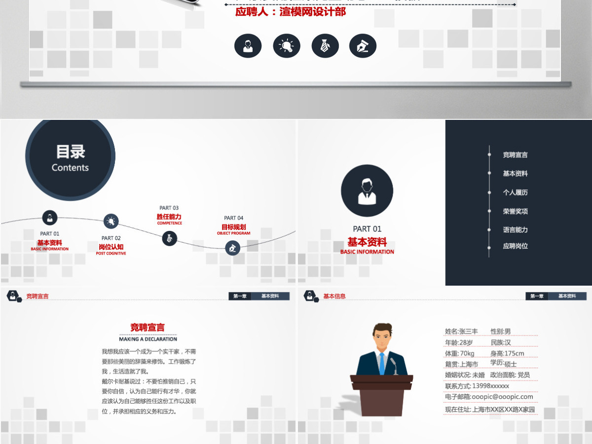 主管经理岗位竞聘演讲ppt模板幻灯片 主管经理岗位竞聘演讲ppt模板幻灯片