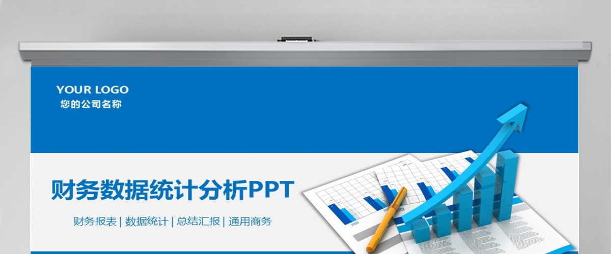 财务数据统计分析PPT 财务数据统计分析PPT