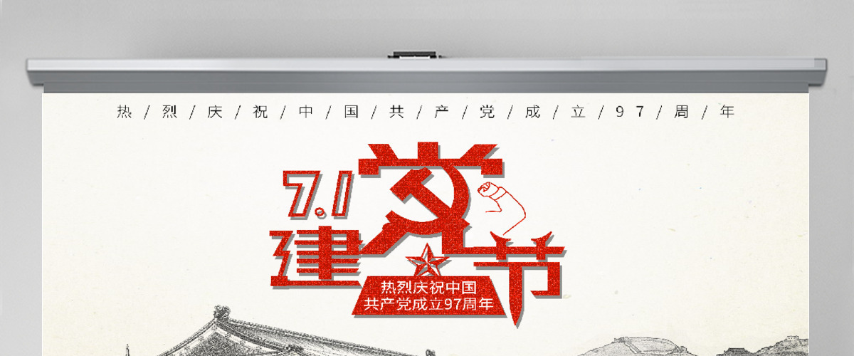 简约剪纸风71建党节PPT模板 简约剪纸风71建党节PPT模板