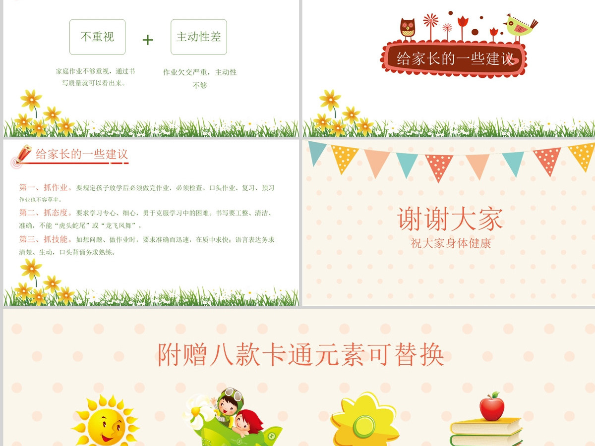 简约卡通小学二年级家长会小学家长会PPT