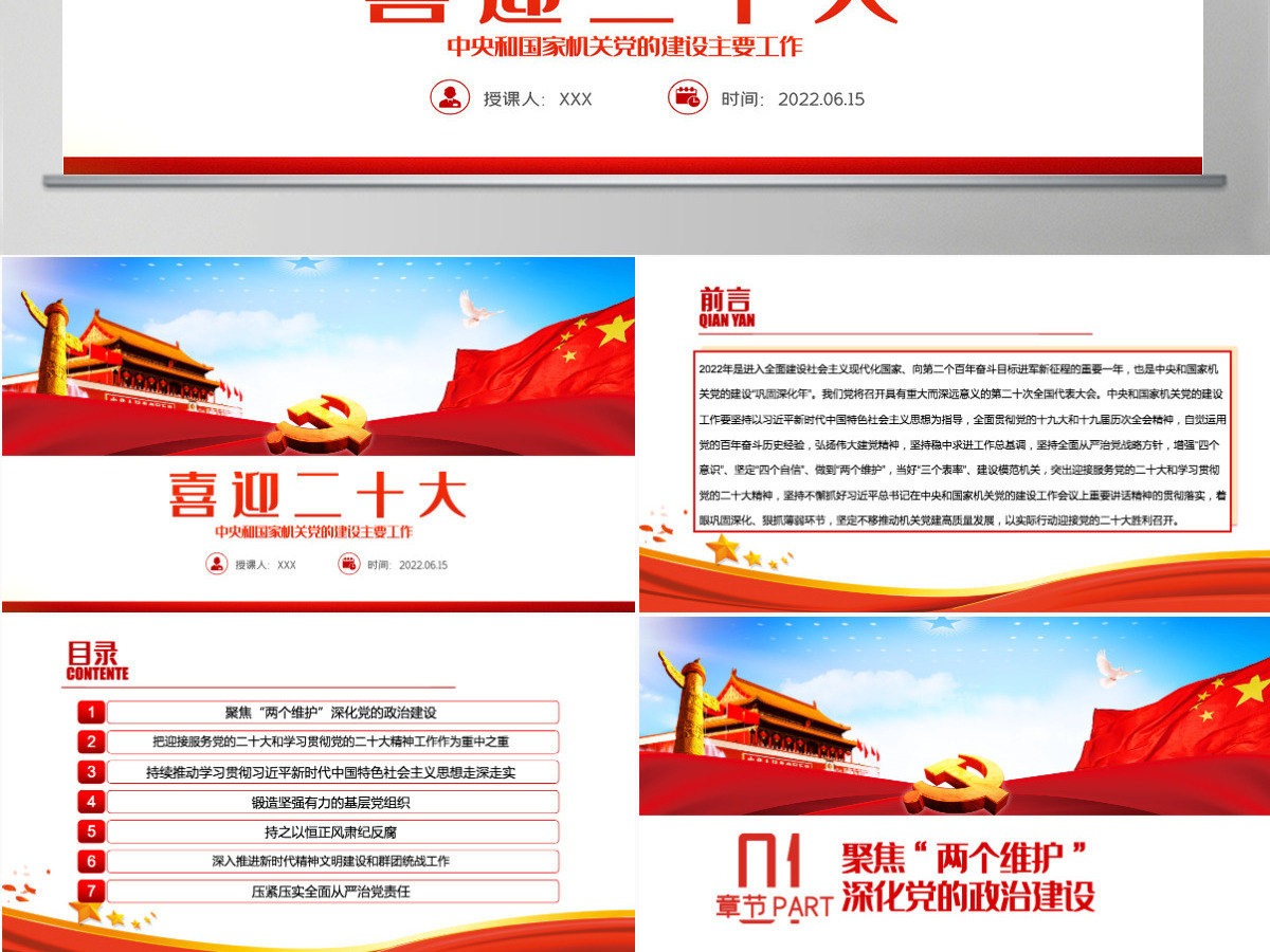 喜迎二十大PPT红色大气风2022年中央和国家机关党的建设主要工作党课课件模板