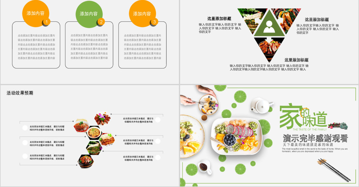 美食营销活动策划动态PPT