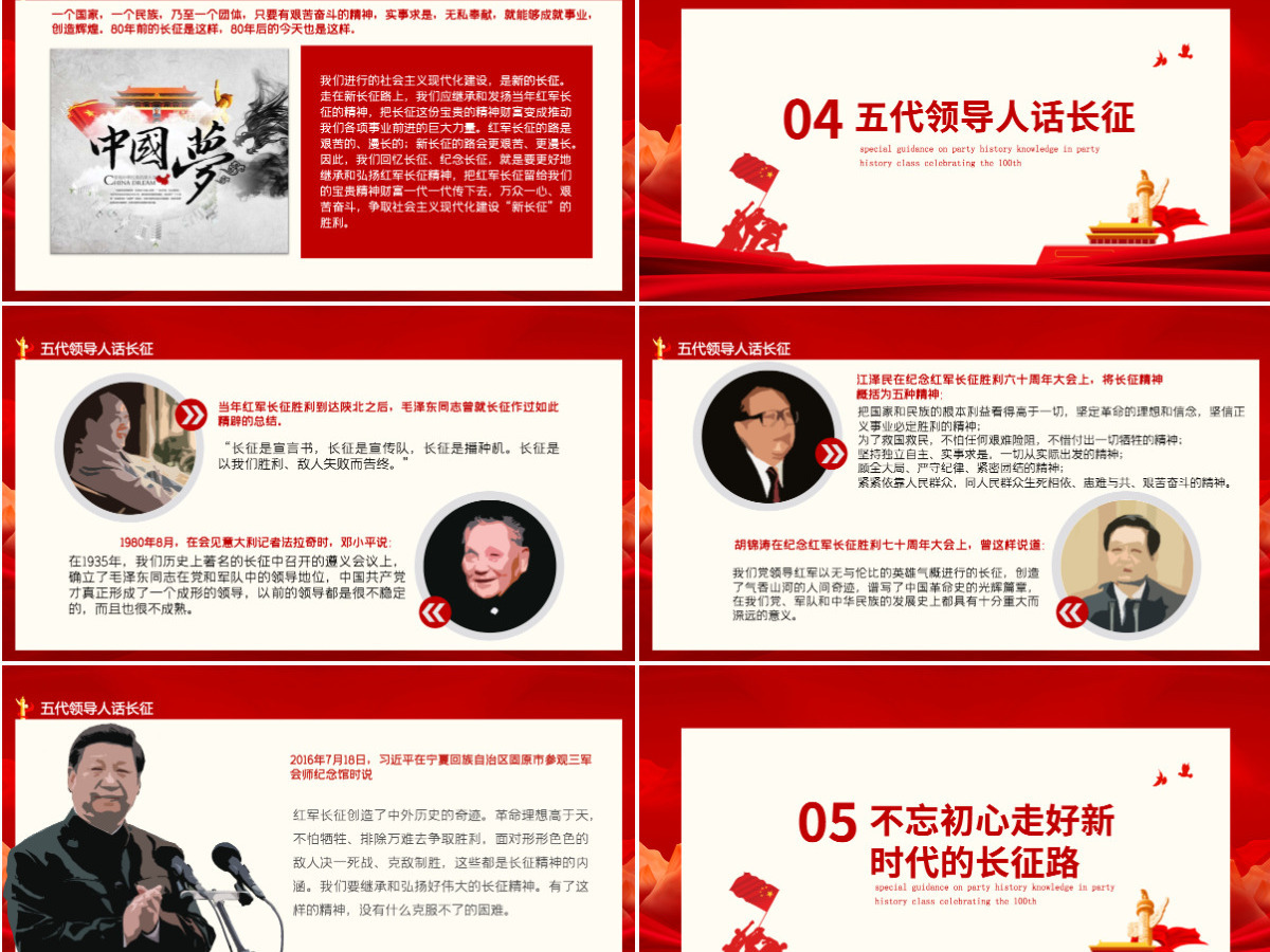 纪念长征胜利85周年PPT红色庄严长征精神永放光芒缅怀革命先烈重温峥嵘岁月建党百年专题党课课件