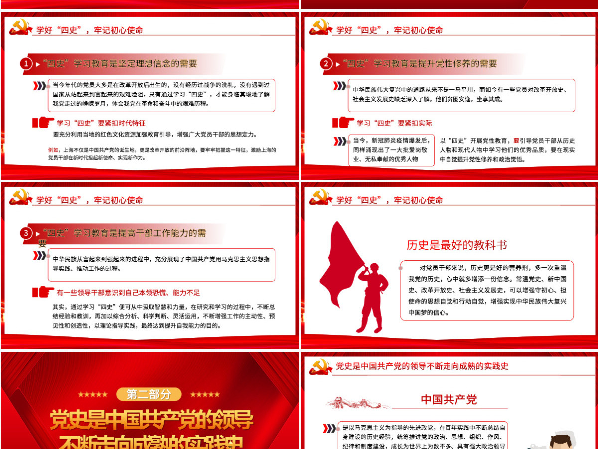 学好四史践行使命PPT红色建党100周年学党史系列专题党课辅导课件-含讲稿