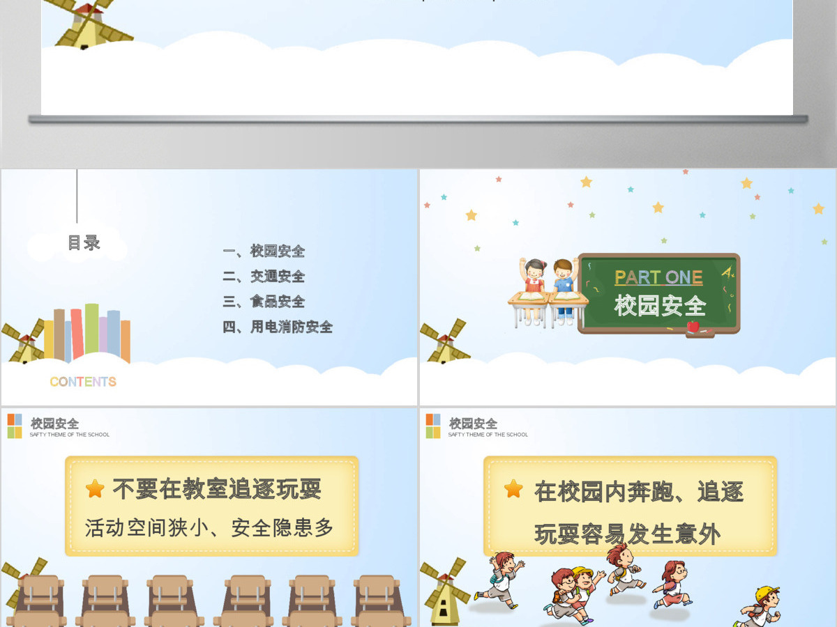 手绘卡通风格全国中小学生安全教育日PPT模板 手绘卡通风格全国中小学生安全教育日PPT模板