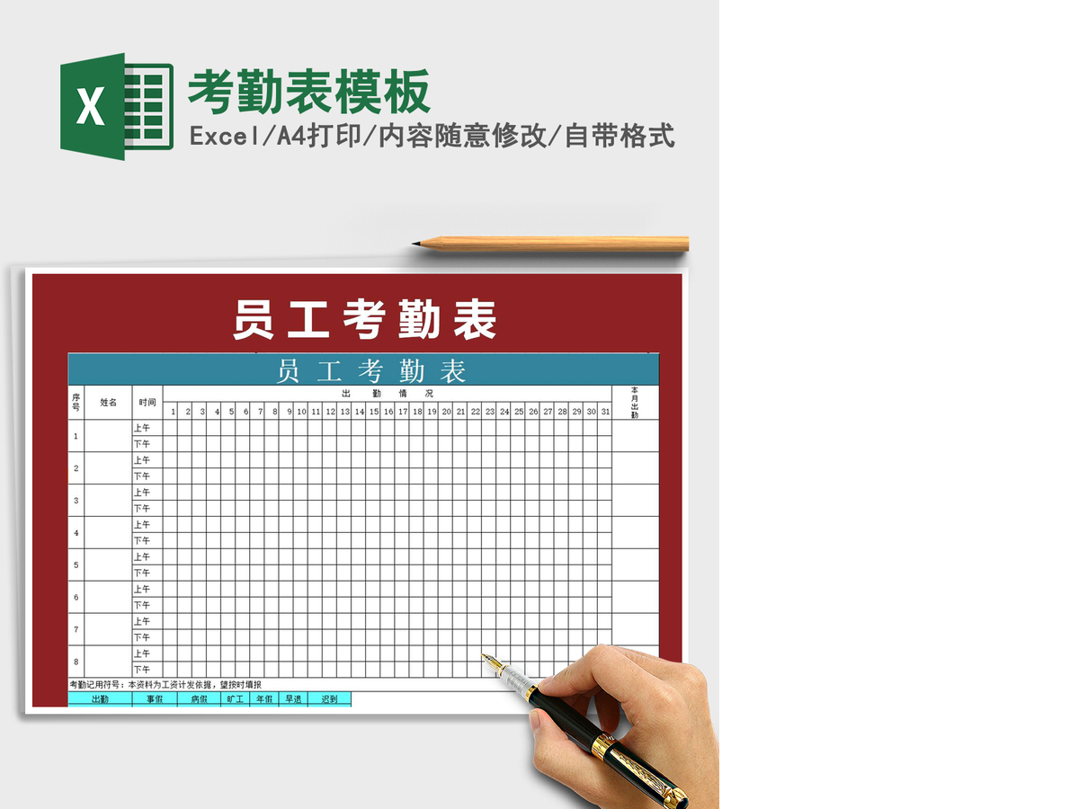 2021年考勤表模板