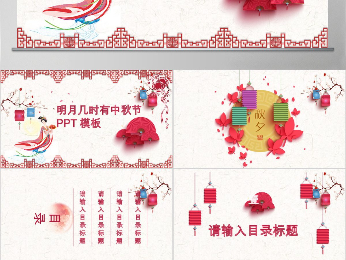 节日祝福明月几时有中秋节PPT模板 节日祝福明月几时有中秋节PPT模板