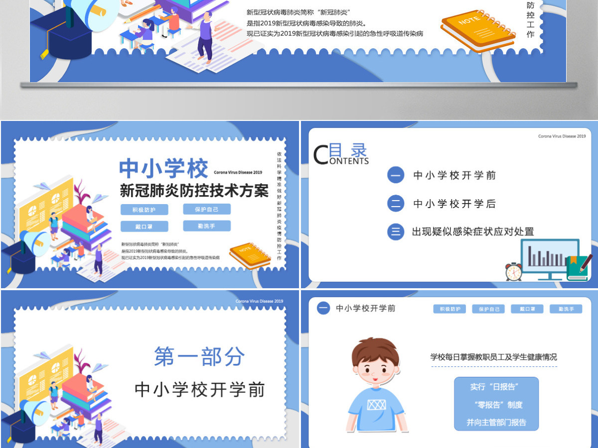 简约风开学第一课新冠肺炎防疫学习课件PPT模板 简约风开学第一课新冠肺炎防疫学习课件PPT模板