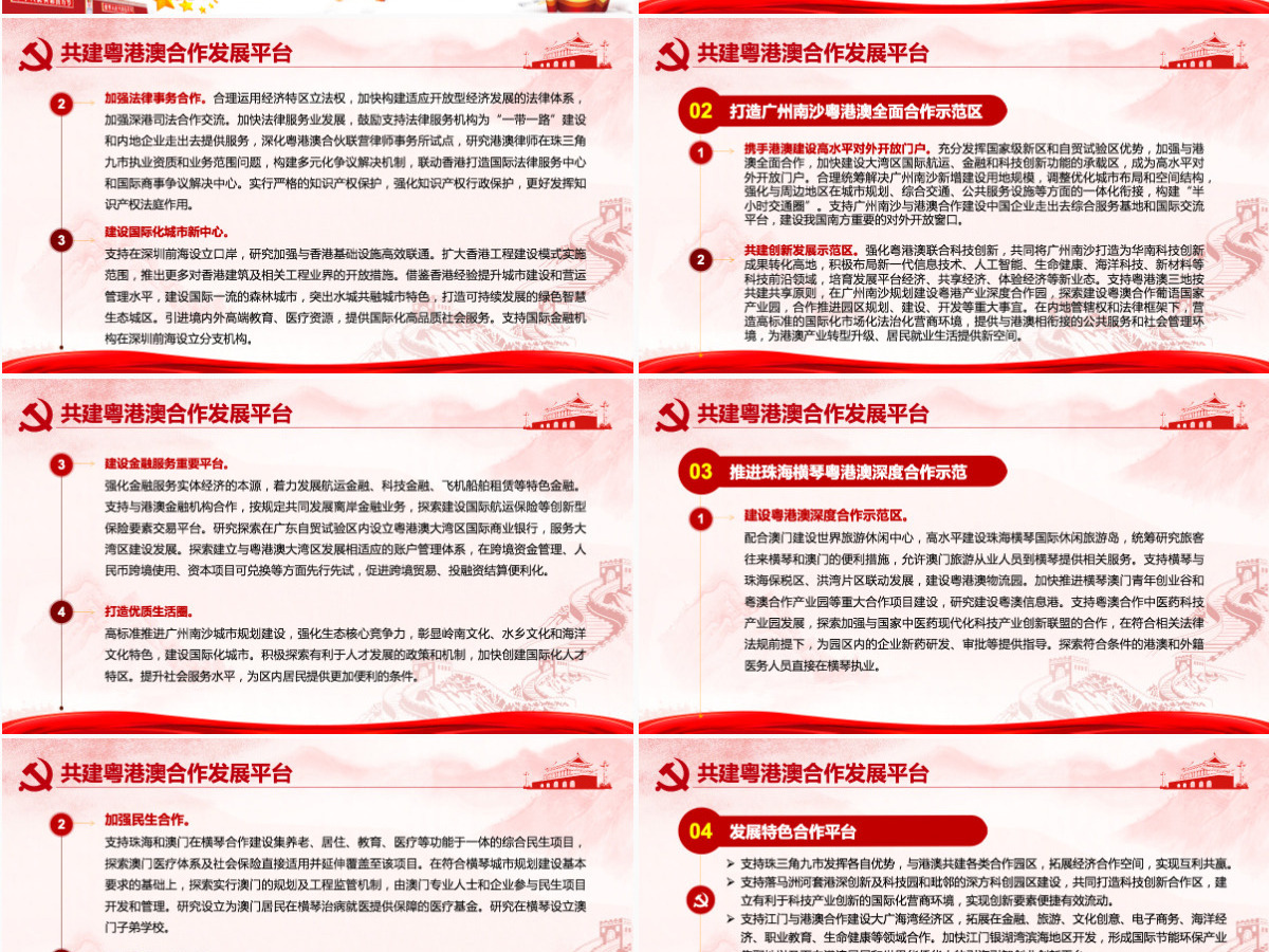 原创粤港澳大湾区发展规划纲要-版权可商用