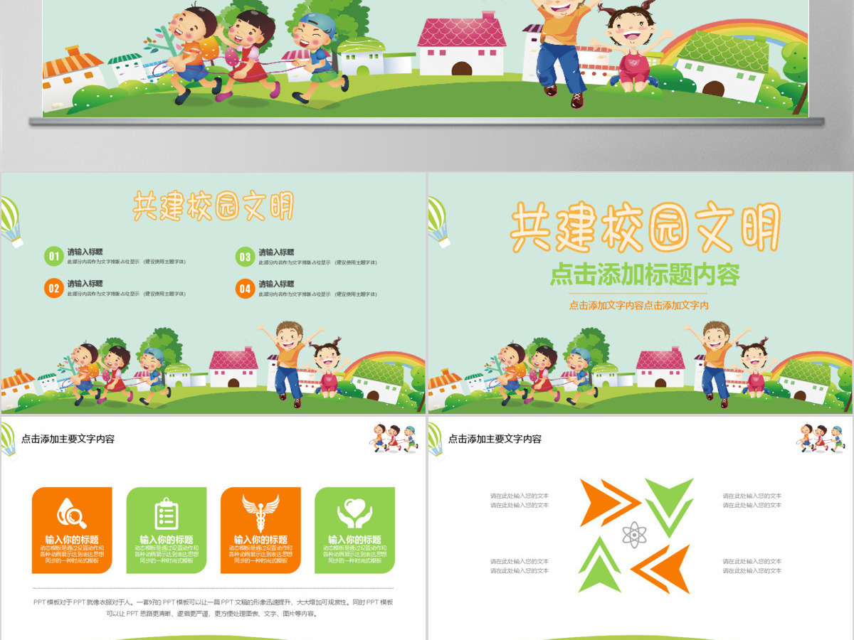 清新共建校园文明校园安全教育PPT