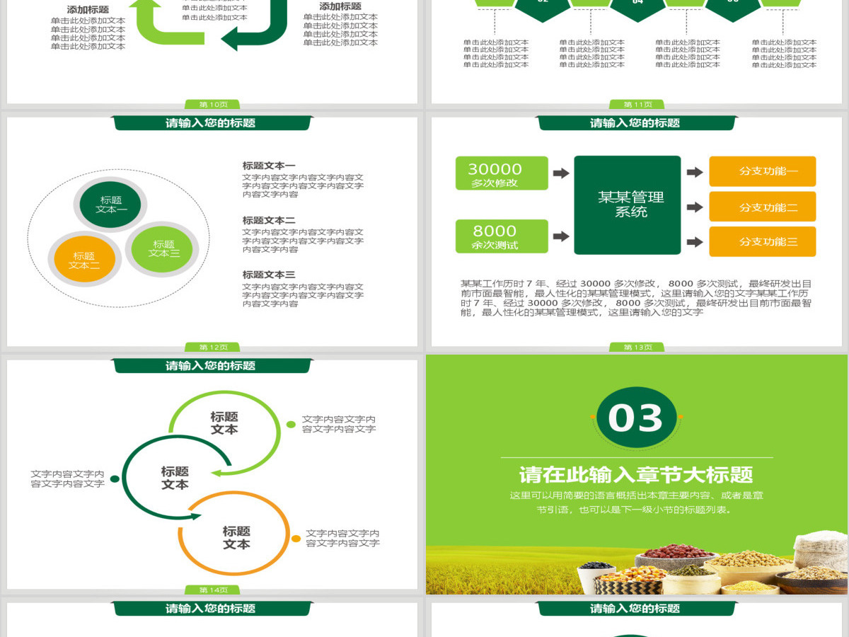 五谷杂粮有机农业绿色食品PPT