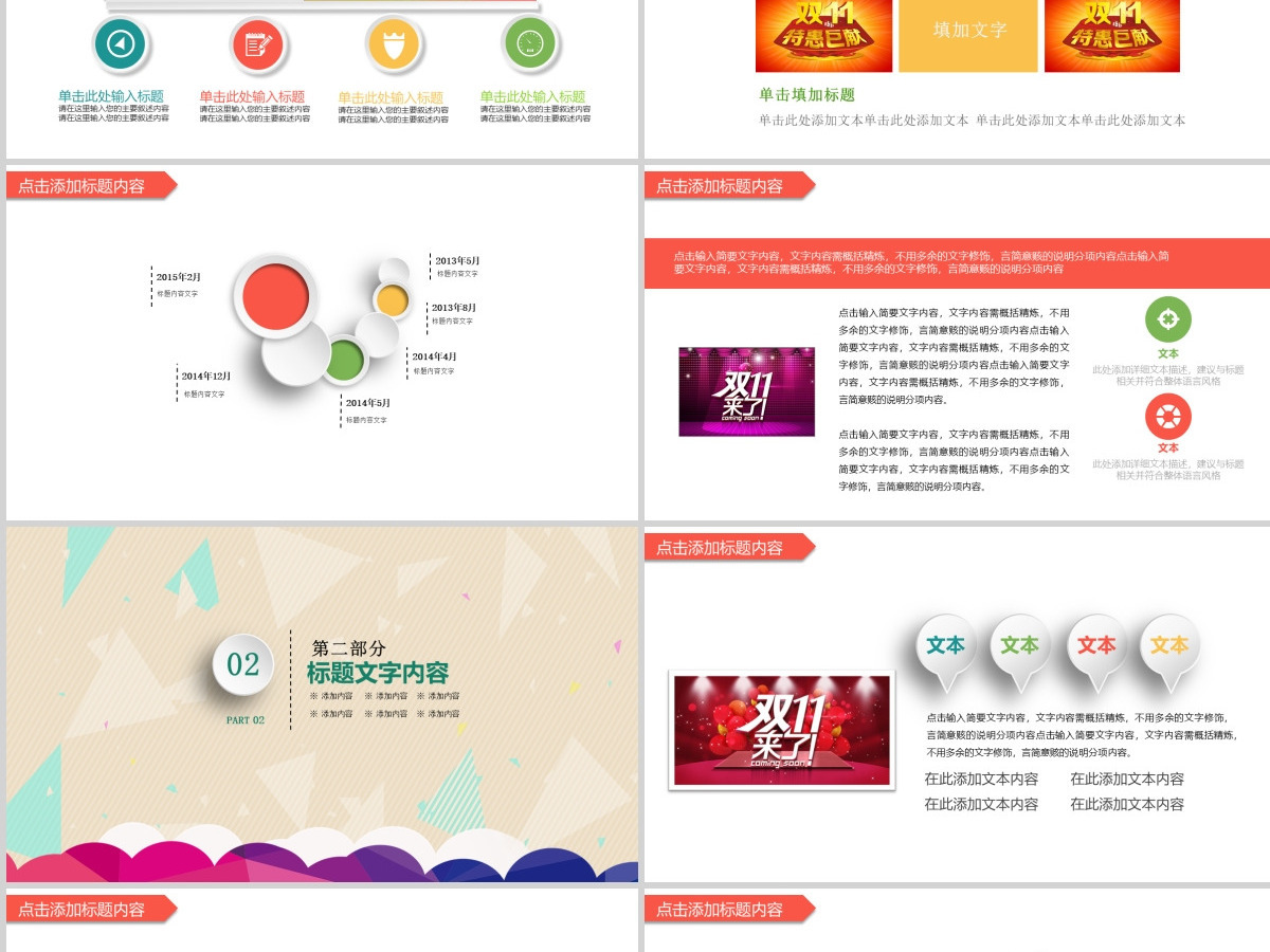 淘宝天猫双11网店活动策划PPT模板