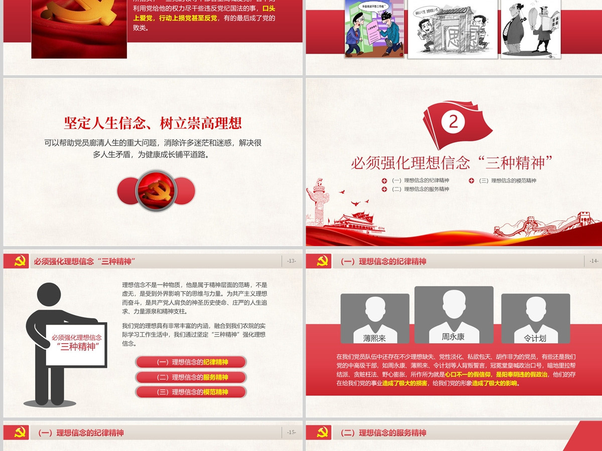 原创不忘初心牢记使命坚定理想信念党课PPT 原创不忘初心牢记使命坚定理想信念党课PPT