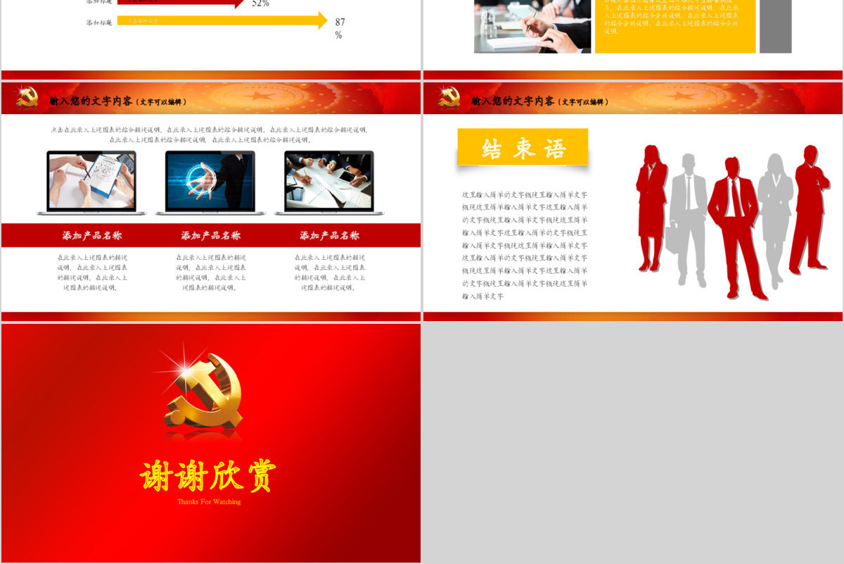 政府党政通用工作总结ppt