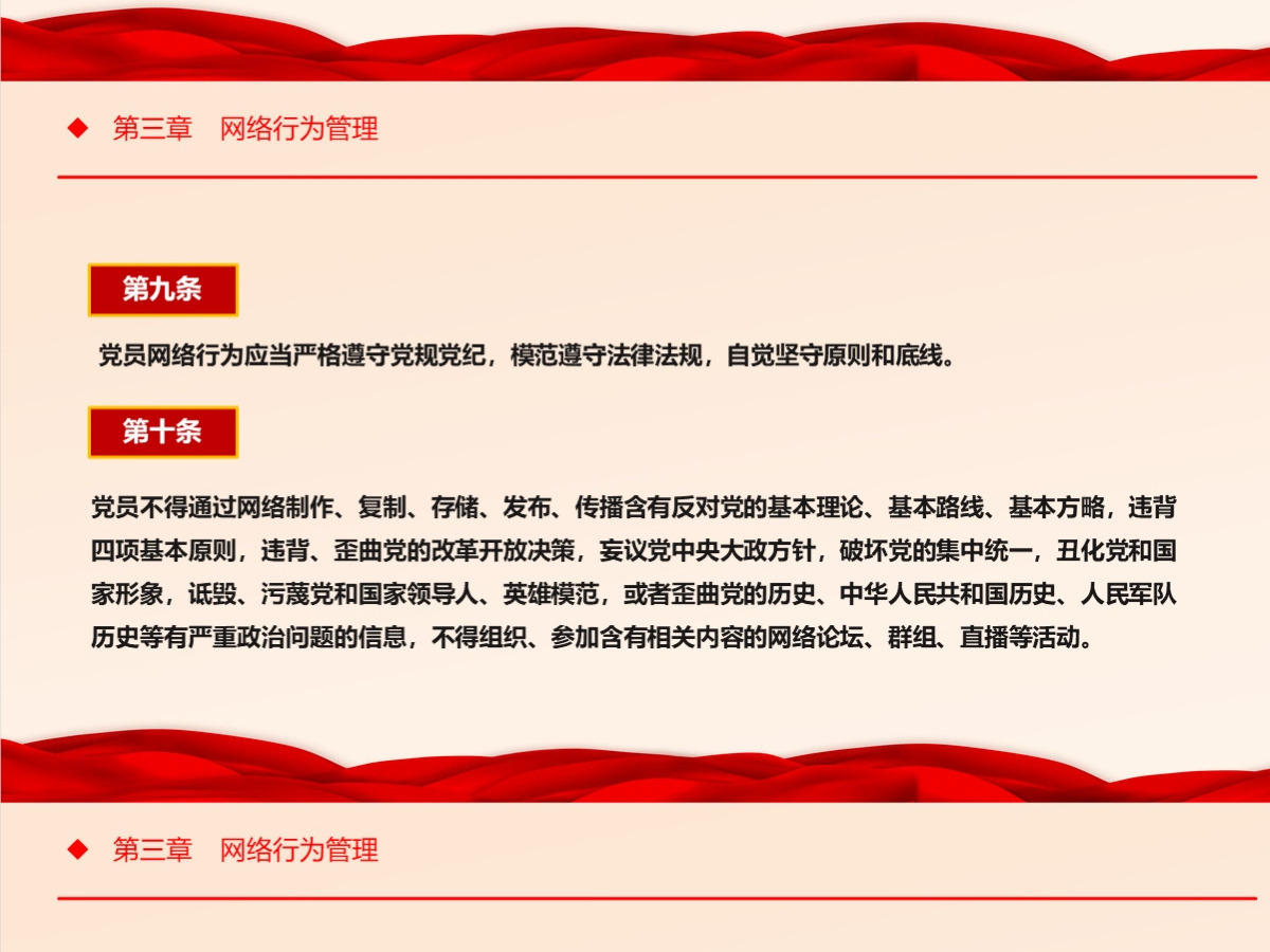 结合案例深入学习《中国共产党党员网络行为规定》 结合案例深入学习《中国共产党党员网络行为规定》