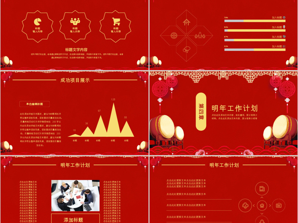 红色中国风赢战2018年终总结计划PPT模板 红色中国风赢战2018年终总结计划PPT模板