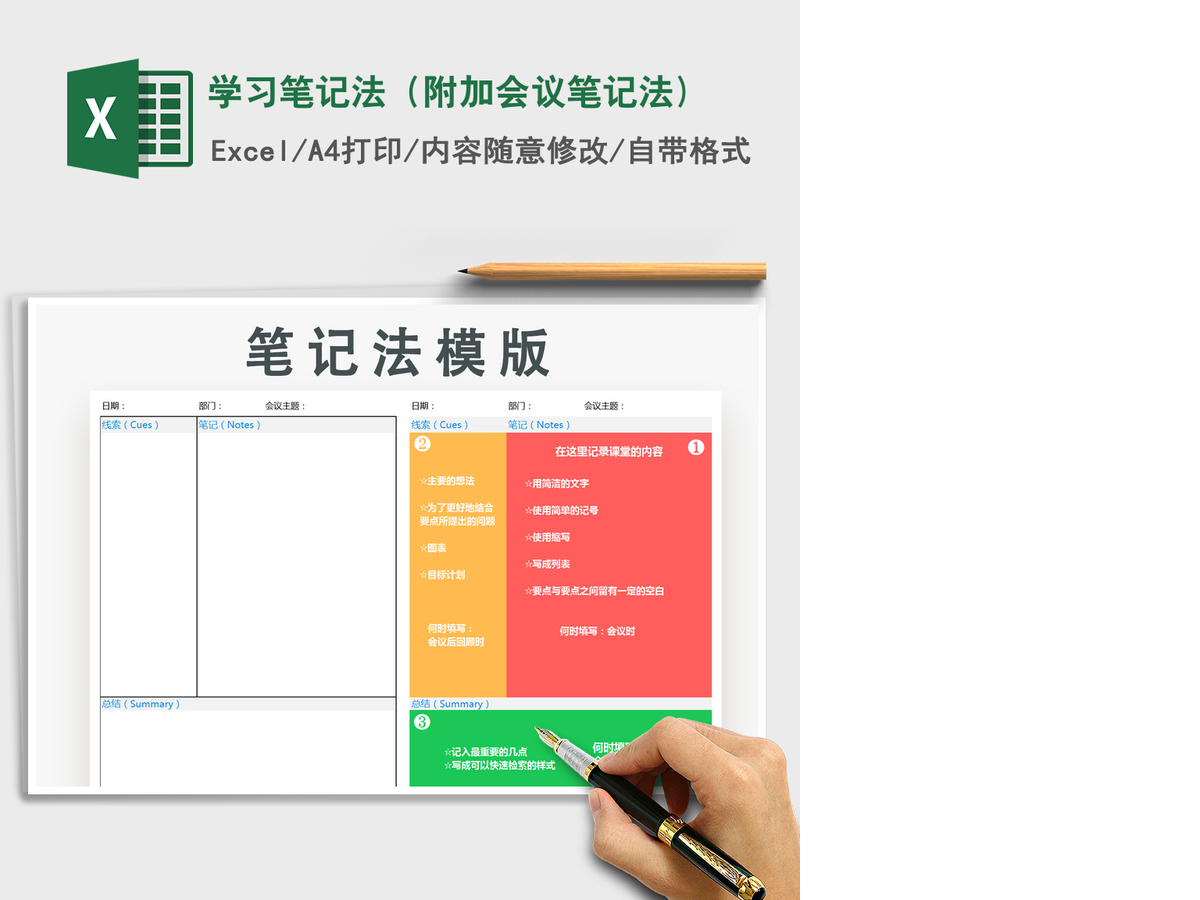 2021年学习笔记法(附加会议笔记法) 2021年学习笔记法(附加会议笔记法)