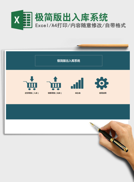2021年极简版出入库系统 2021年极简版出入库系统