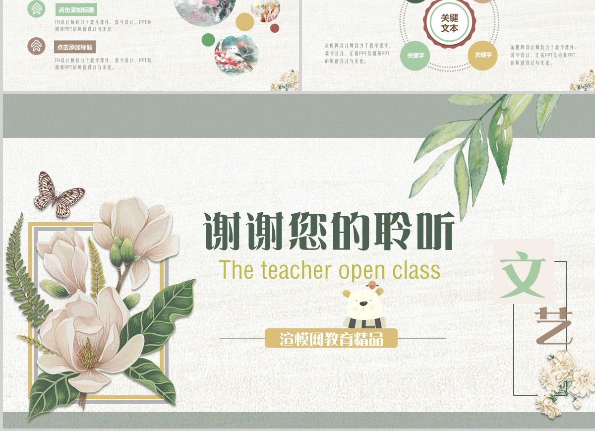 清新典雅文艺教师公开课说课PPT课件模板