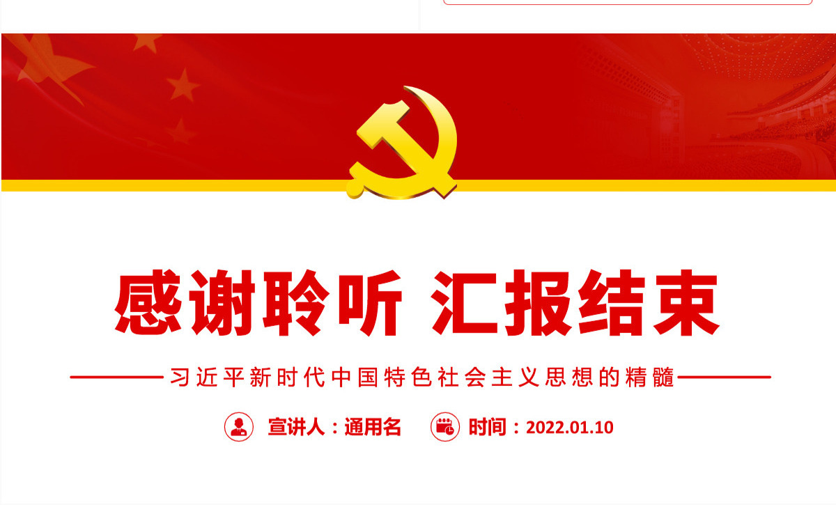 人民至上是习近平新时代中国特色社会主义思想的精髓党政风党支部主题党日专题党课PPT-含讲稿