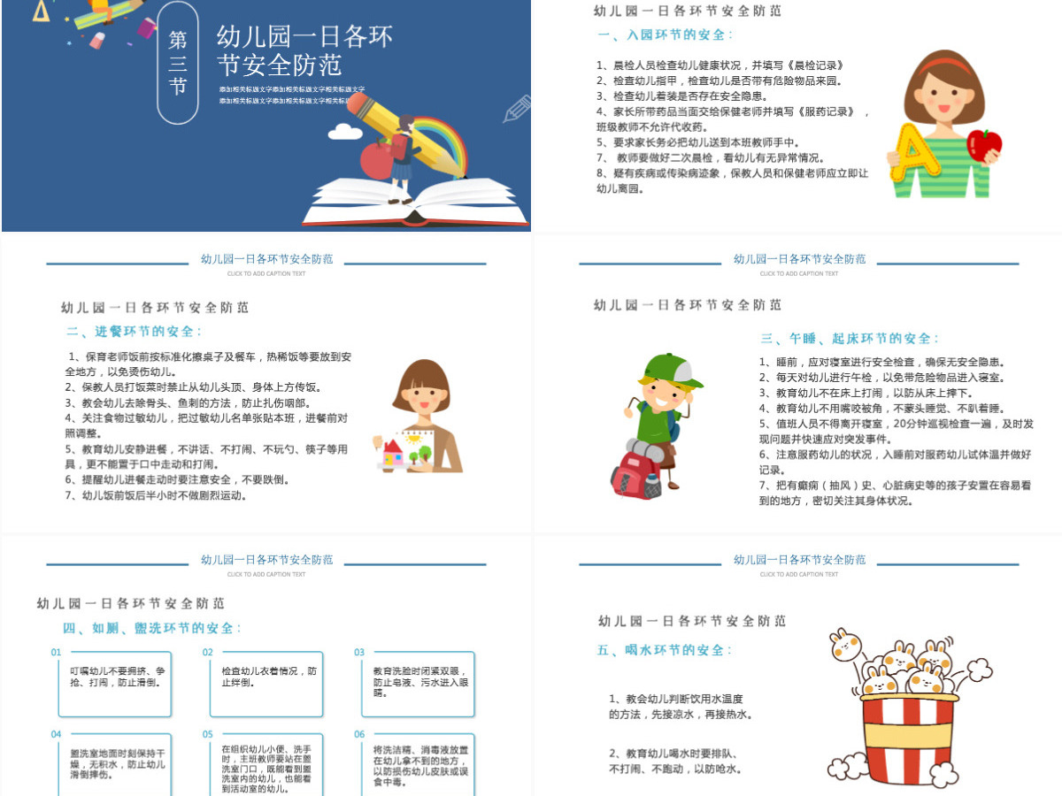 幼儿园教师培训PPT卡通创意幼师任职条件和工作要求及幼儿园安全教育宣教课件 幼儿园教师培训PPT卡通创意幼师任职条件和工作要求及幼儿园安全教育宣教课件