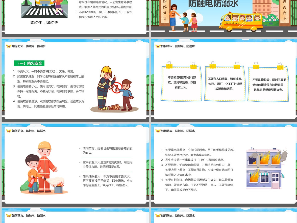  2023关注安全关爱生命PPT绿色卡通风中小学生关注安全关爱生命主题班会课件模板下载